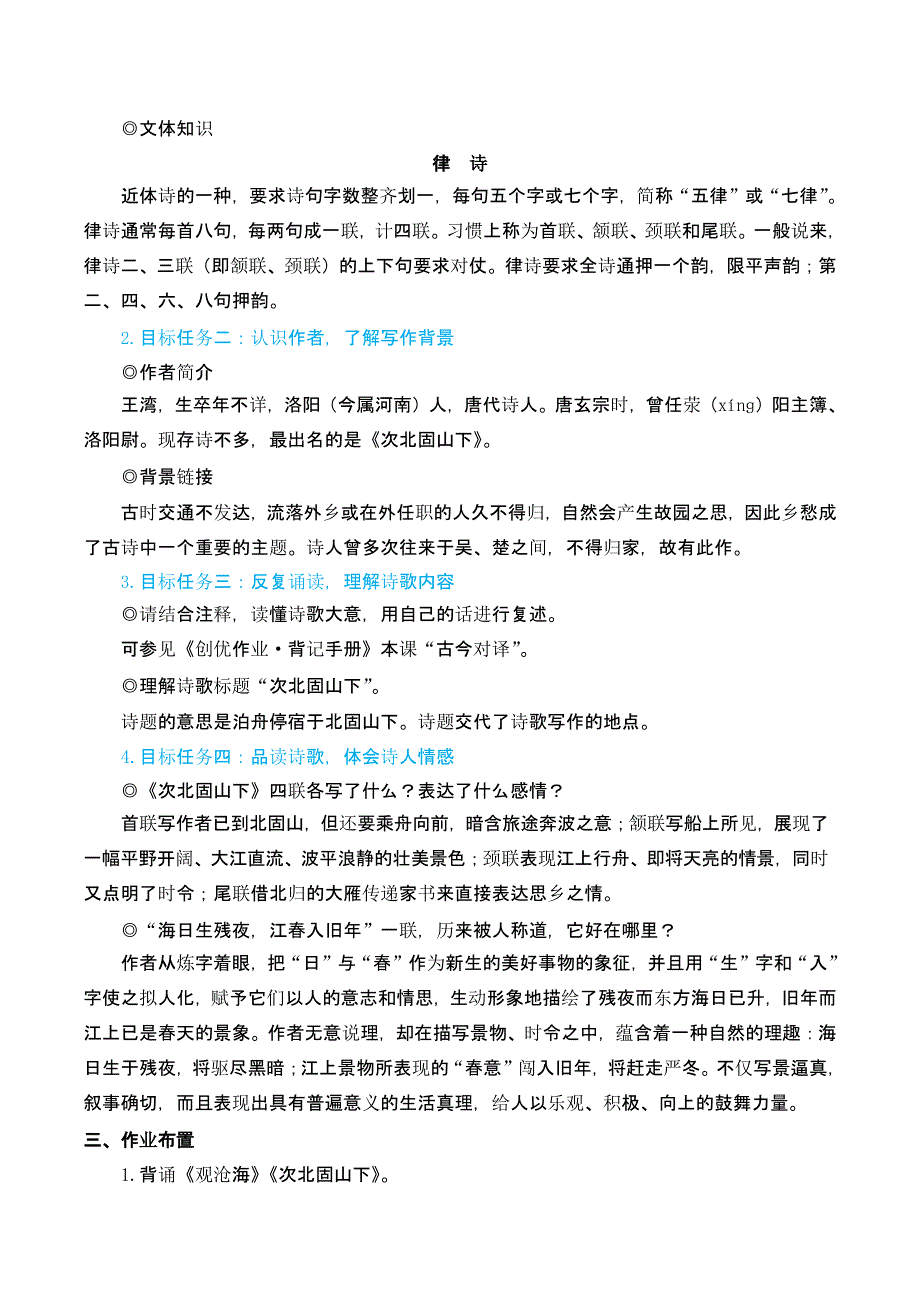 部编版七年级语文上册4 古代诗歌四首（名师教案）_第3页