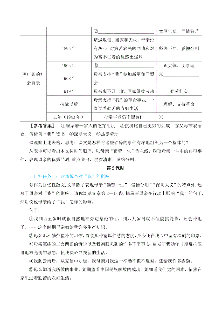 部编版七年级语文上册14 回忆我的母亲（名师教学设计）_第3页