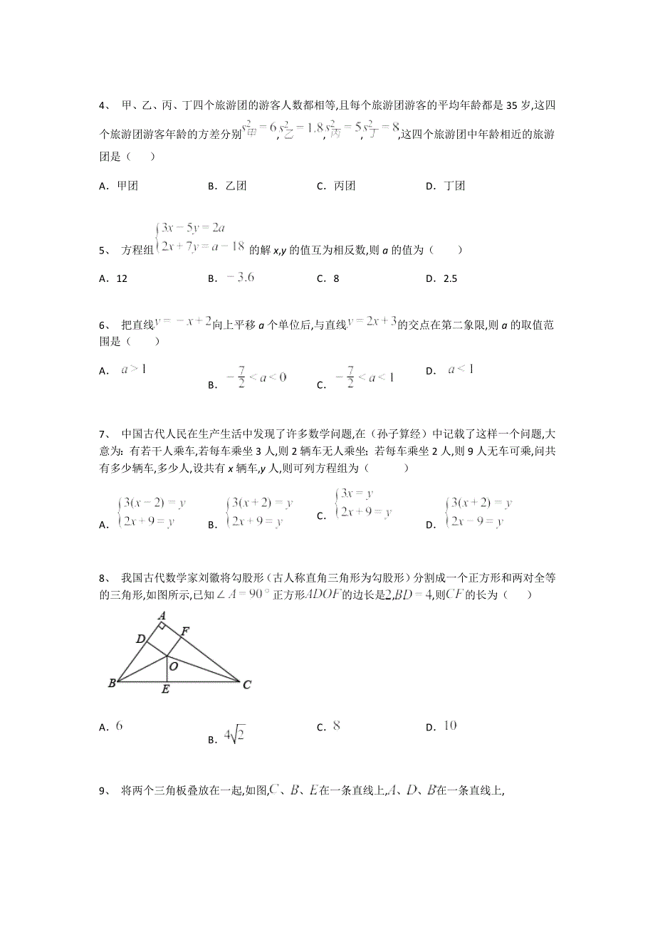 湖南省韶山市初中数学八年级期末上册自我评估快速提分题(详细参考解析）_第2页