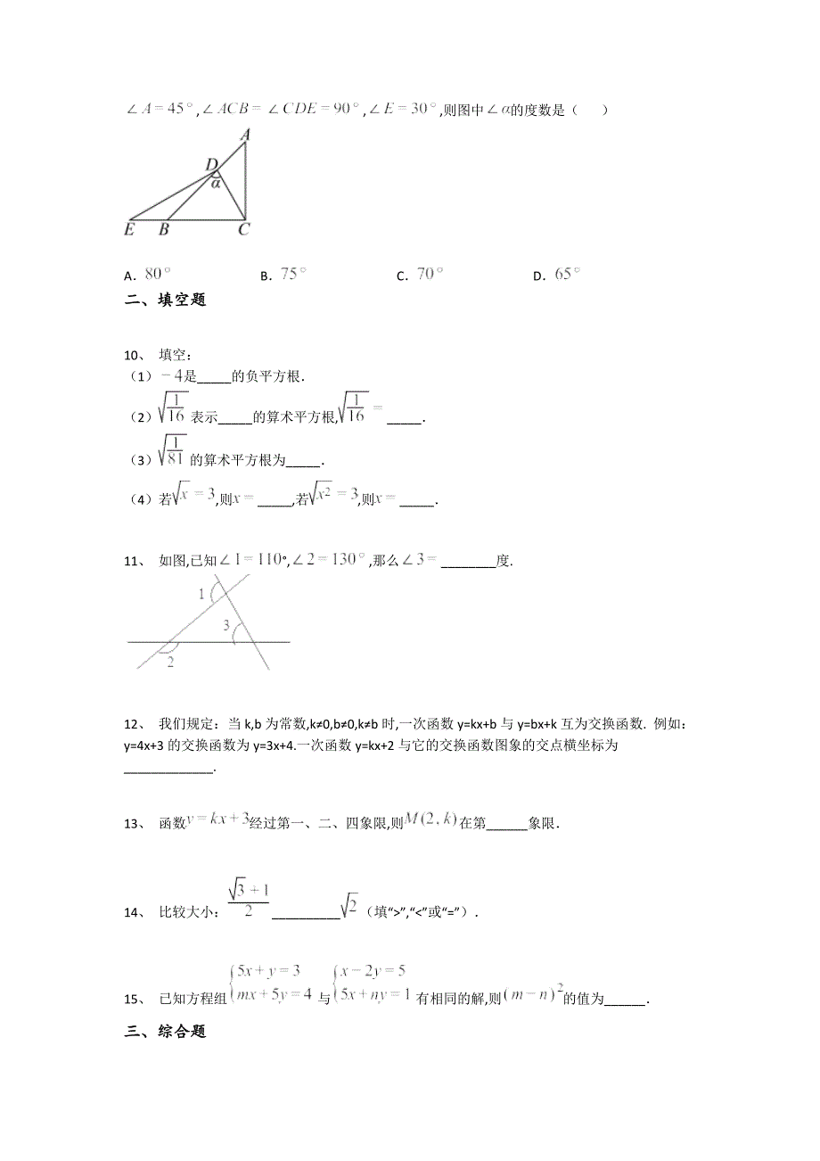 湖南省韶山市初中数学八年级期末上册自我评估快速提分题(详细参考解析）_第3页