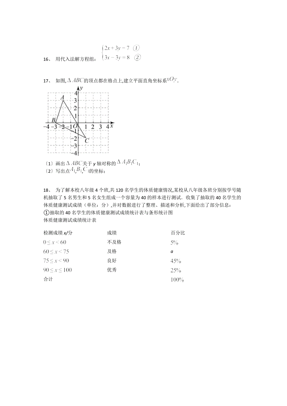 湖南省韶山市初中数学八年级期末上册自我评估快速提分题(详细参考解析）_第4页