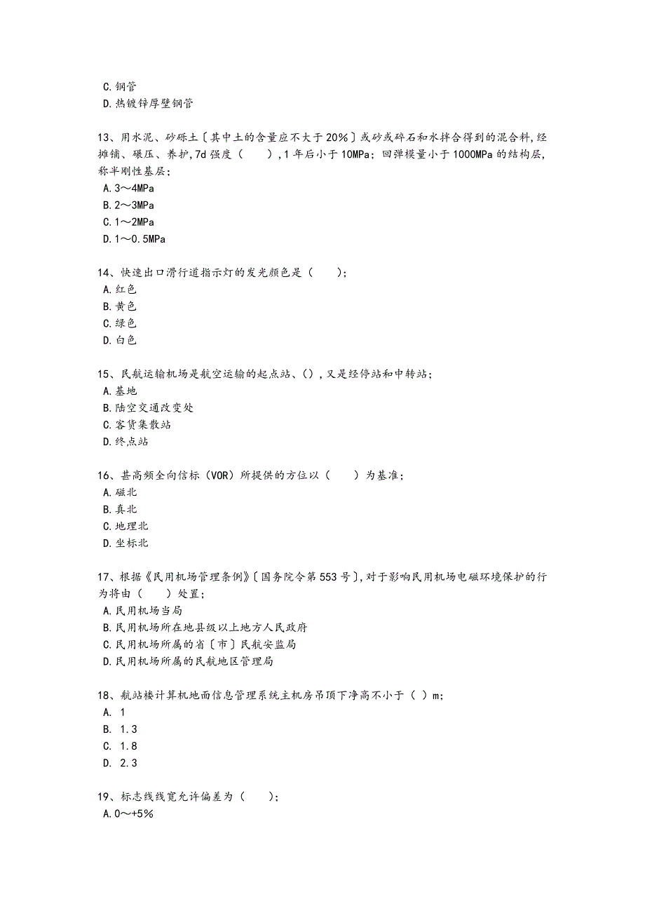 2024年全国一级建造师之一建民航机场工程实务考试高频易错题(附答案）_第3页