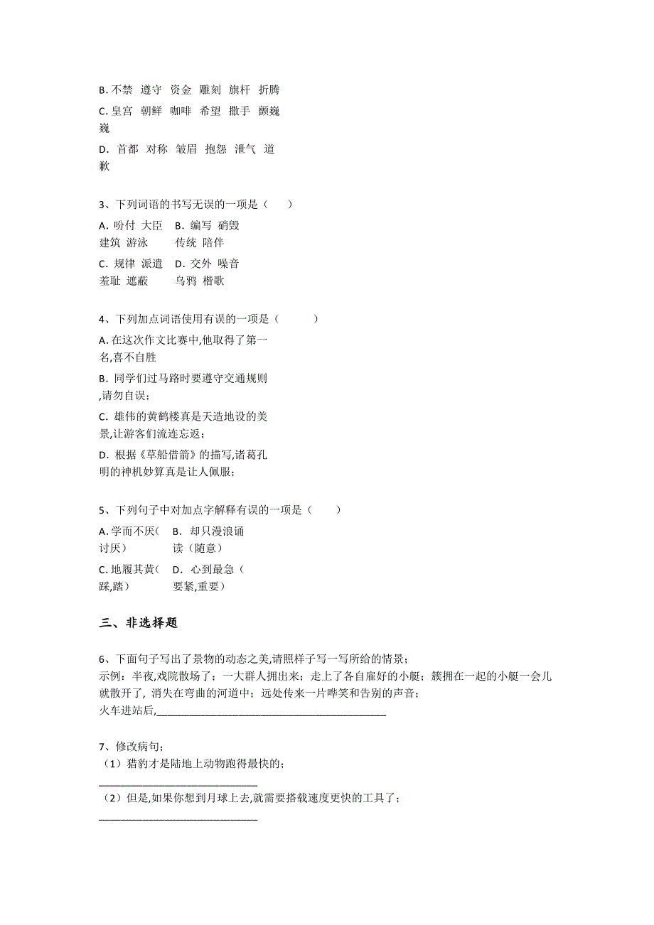 青海省玉树五年级语文期末自测快速提分卷（附答案）详细答案和解析_第2页