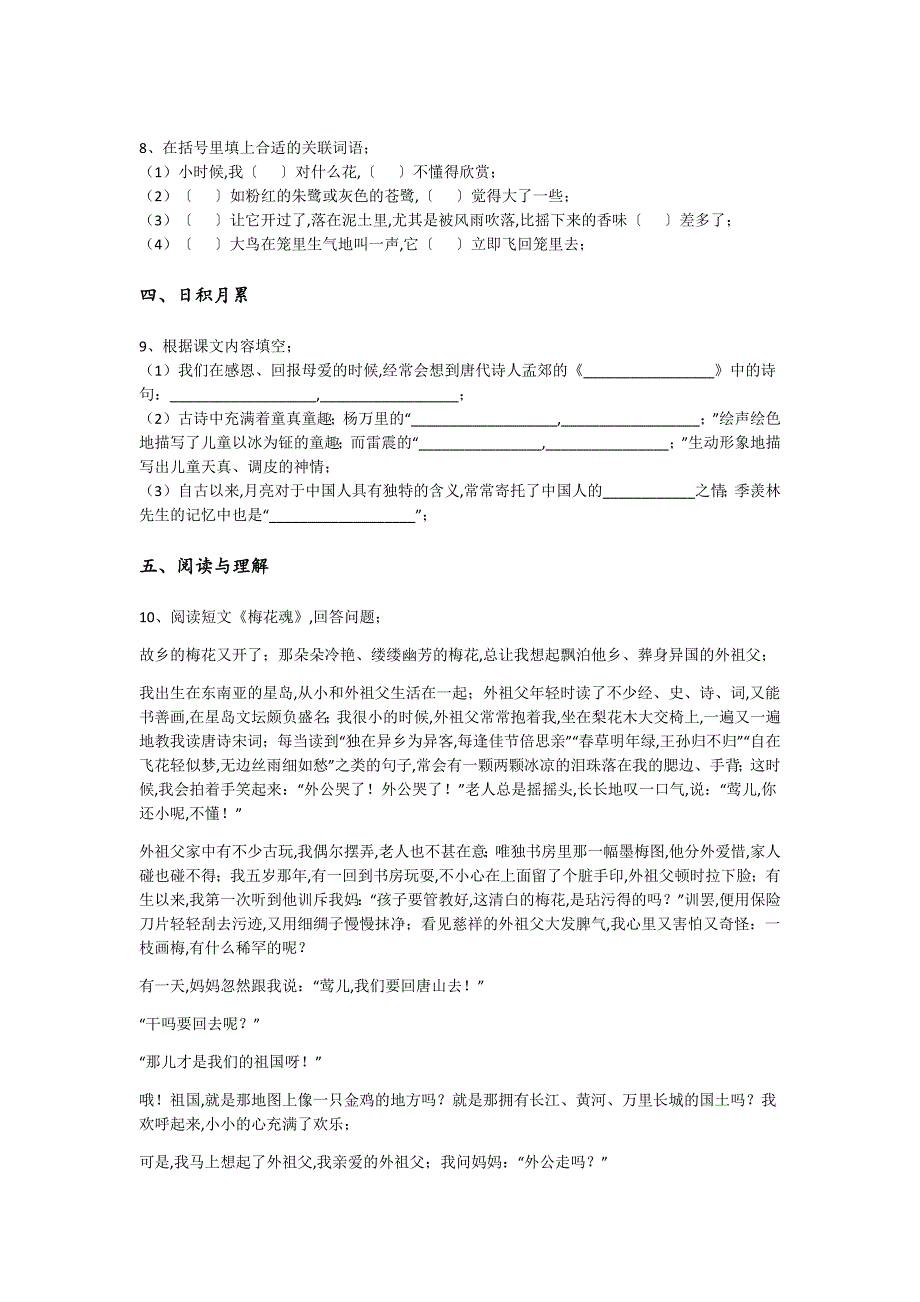 青海省玉树五年级语文期末自测快速提分卷（附答案）详细答案和解析_第3页