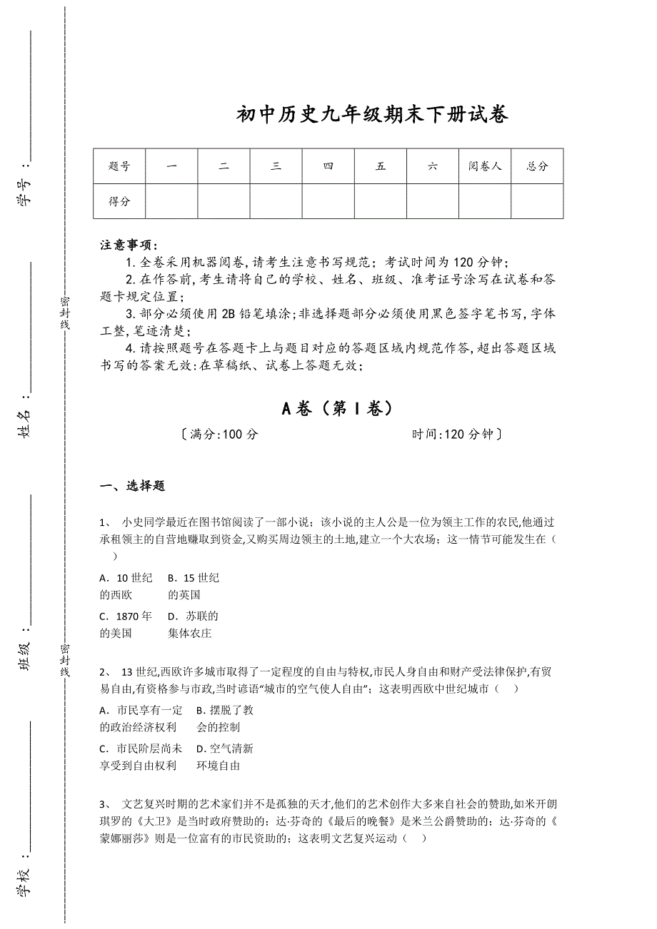 云南省初中历史九年级期末下册高分预测经典测试题（详细参考解析）_第1页