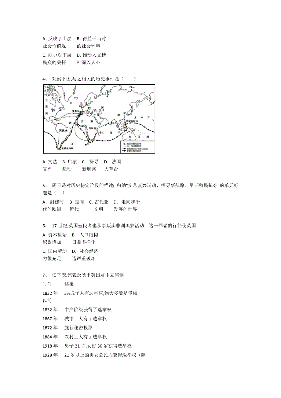 云南省初中历史九年级期末下册高分预测经典测试题（详细参考解析）_第2页