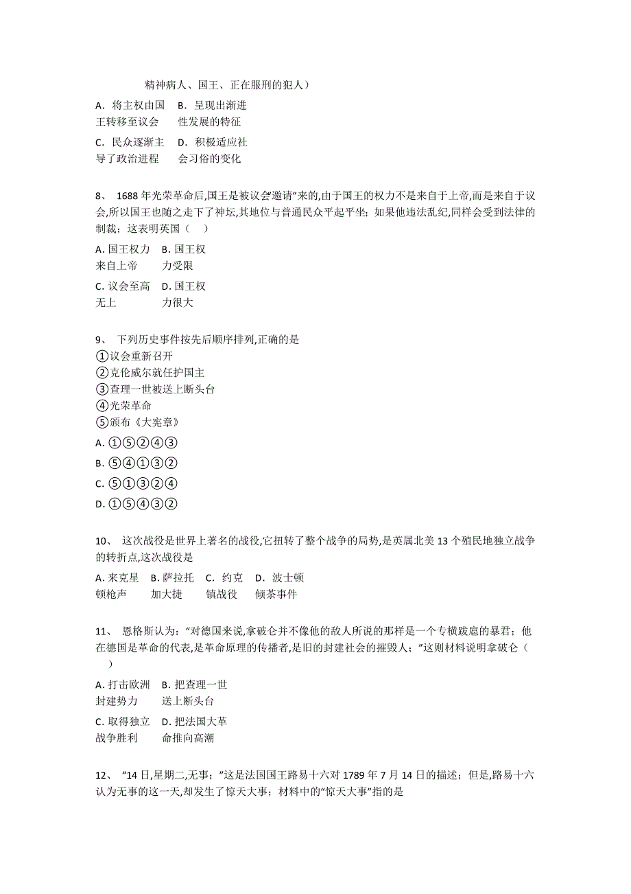 云南省初中历史九年级期末下册高分预测经典测试题（详细参考解析）_第3页