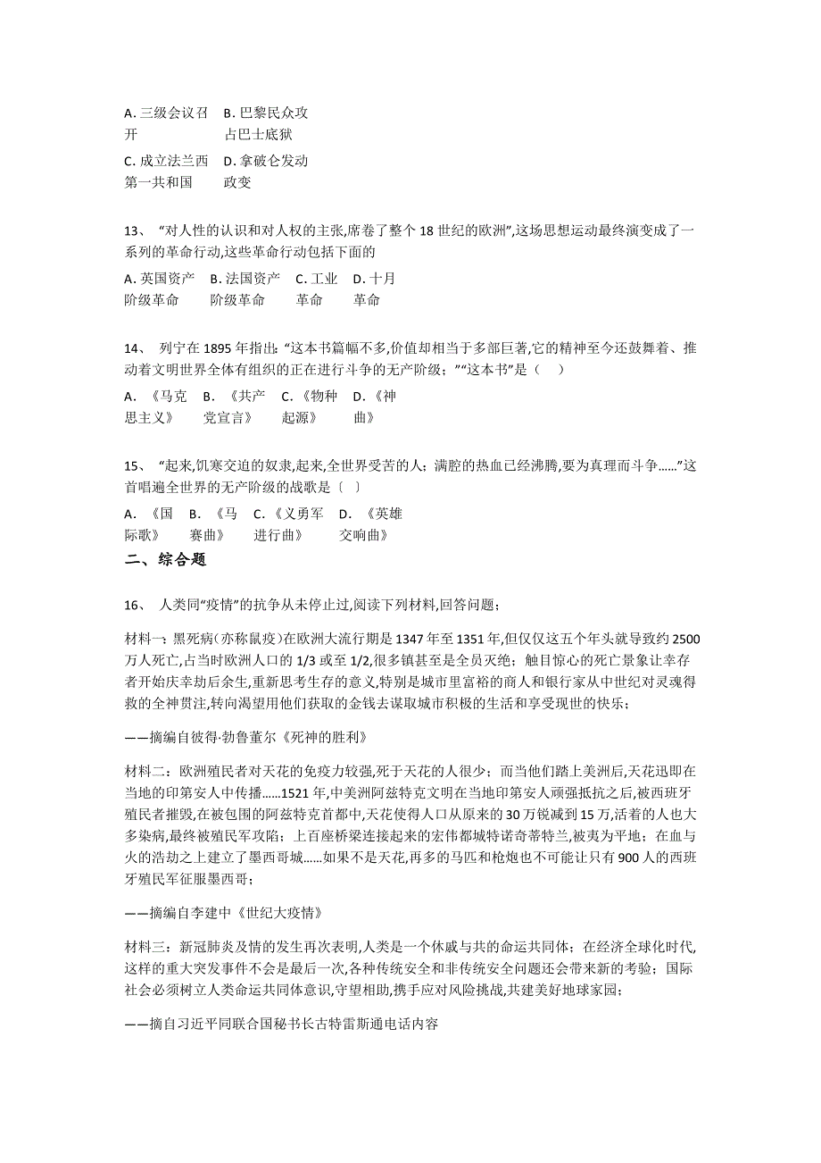 云南省初中历史九年级期末下册高分预测经典测试题（详细参考解析）_第4页