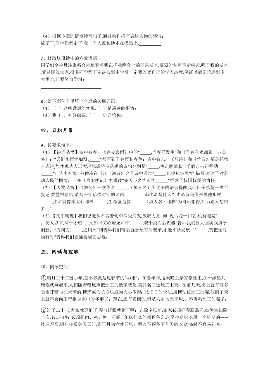 内蒙古自治区巴彦淖尔市六年级语文期末高分预测黑金试题（详细参考解析)详细答案和解析_第3页