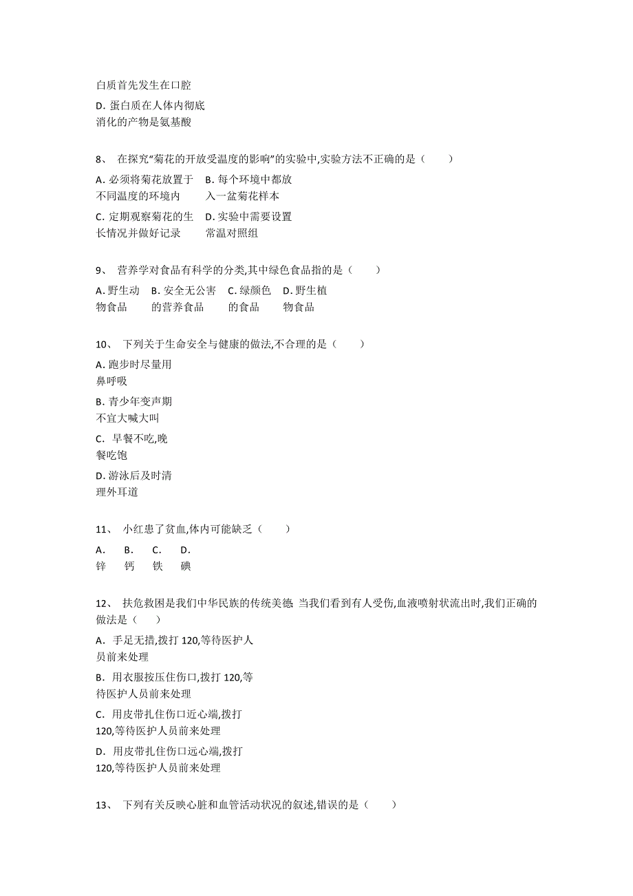 湖北省宜昌市初中生物七年级期末下册自测黑金试卷（附答案）_第3页