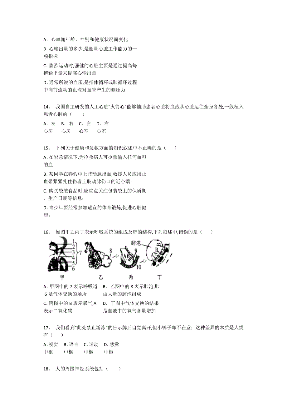 湖北省宜昌市初中生物七年级期末下册自测黑金试卷（附答案）_第4页