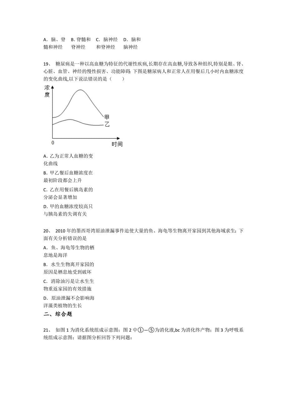 湖北省宜昌市初中生物七年级期末下册自测黑金试卷（附答案）_第5页