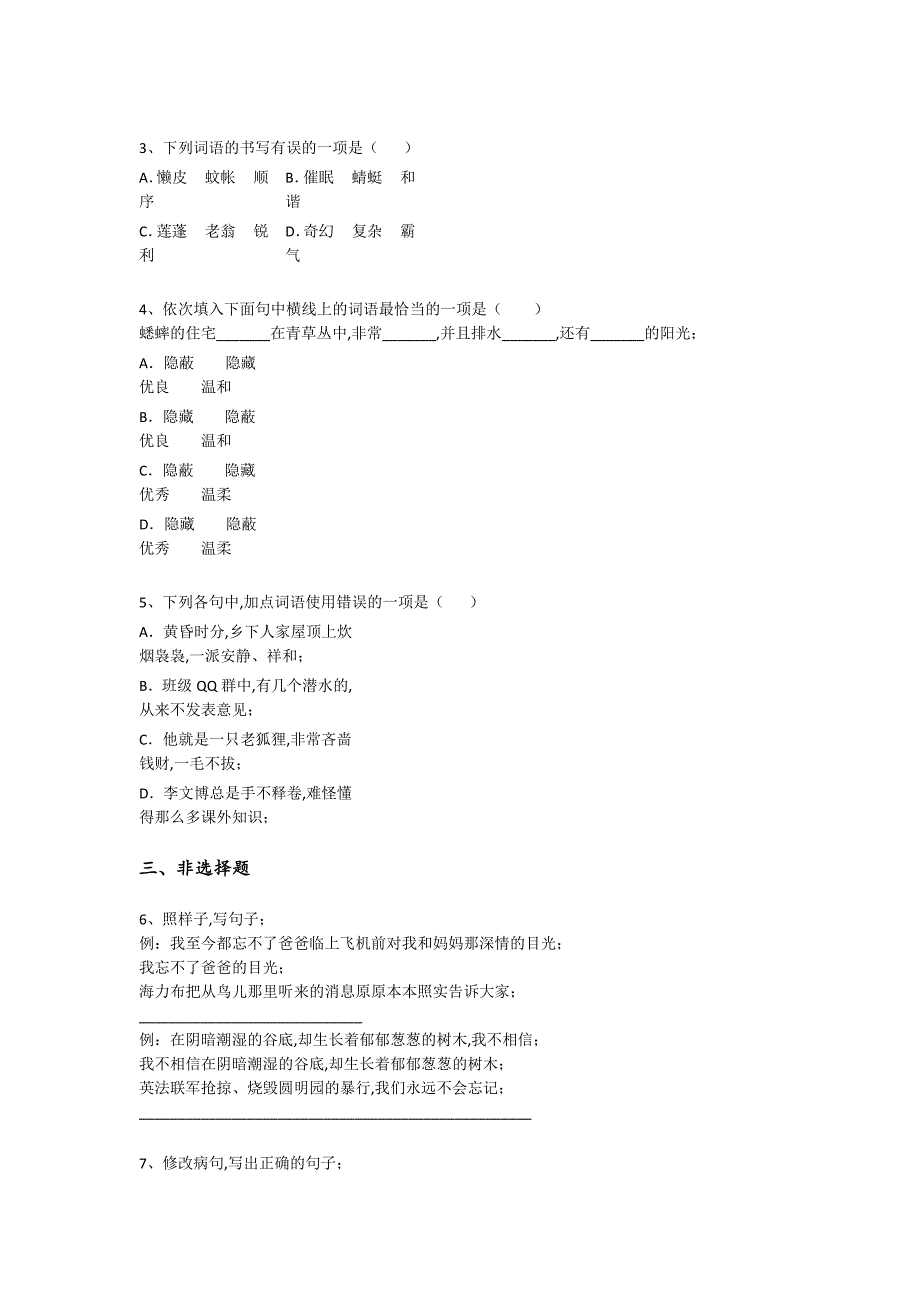 云南省昭通市四年级语文期末评估黑金试题（附答案)详细答案和解析_第2页