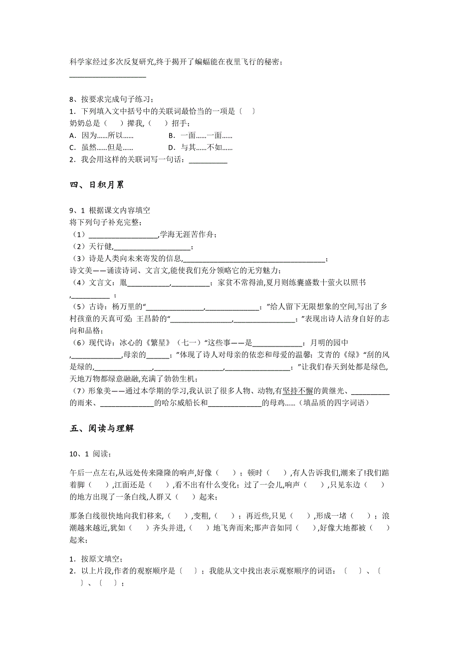 云南省昭通市四年级语文期末评估黑金试题（附答案)详细答案和解析_第3页