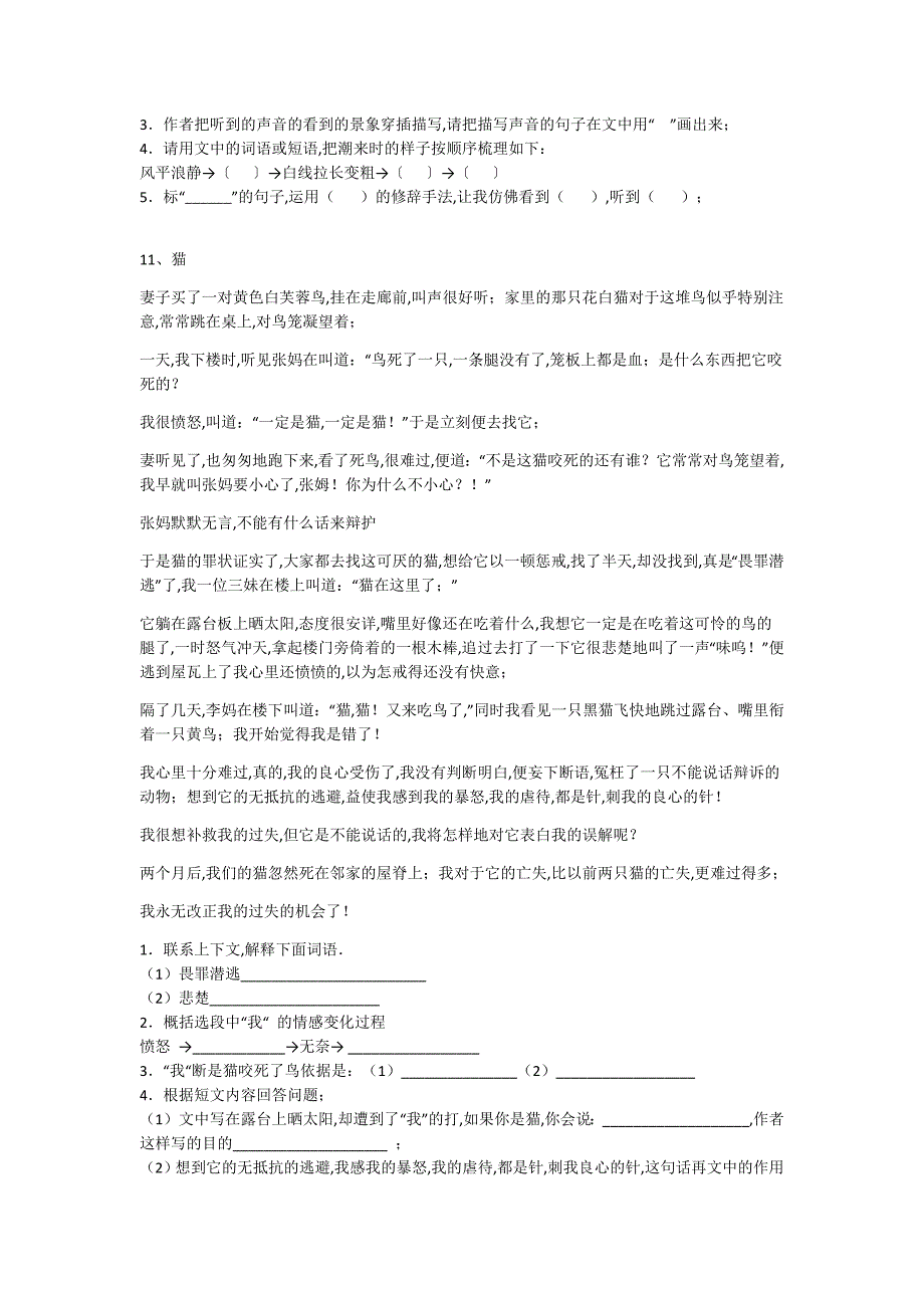 云南省昭通市四年级语文期末评估黑金试题（附答案)详细答案和解析_第4页