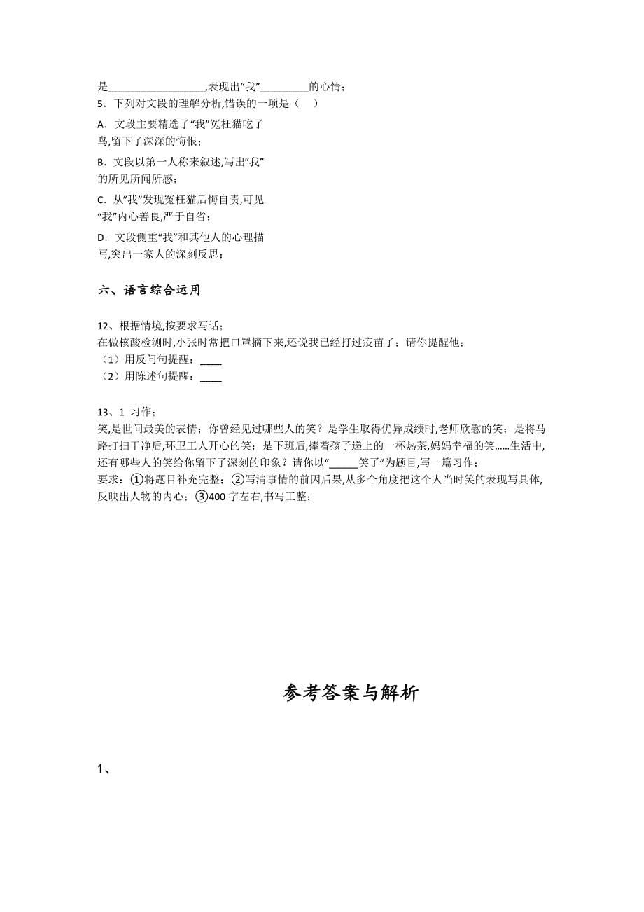 云南省昭通市四年级语文期末评估黑金试题（附答案)详细答案和解析_第5页