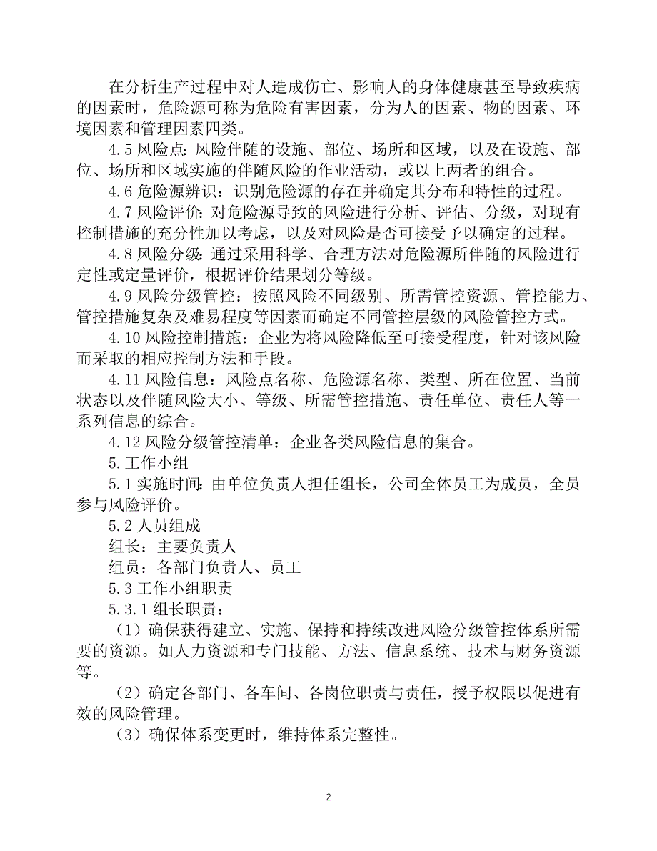 风险分级管控安全管理制度1_第2页