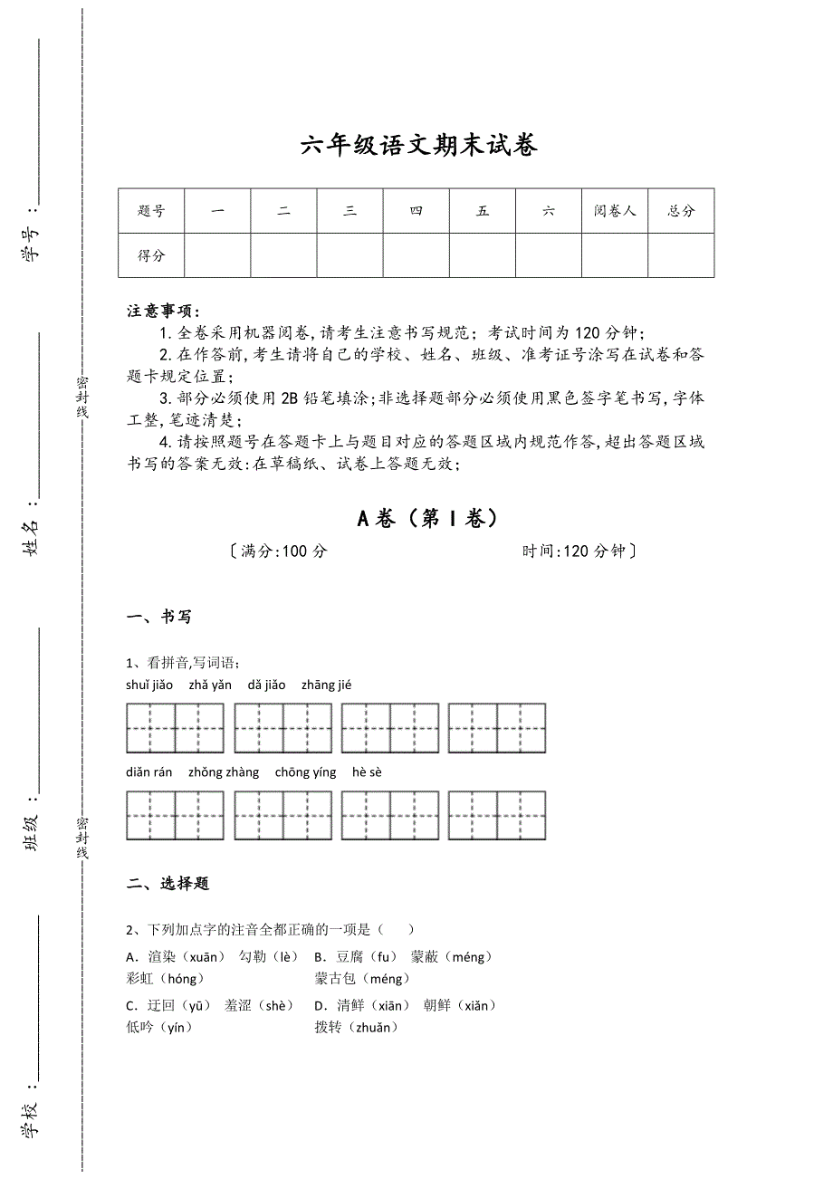 云南省开远市六年级语文期末自测模拟重点黑金模拟题(附答案)详细答案和解析_第1页