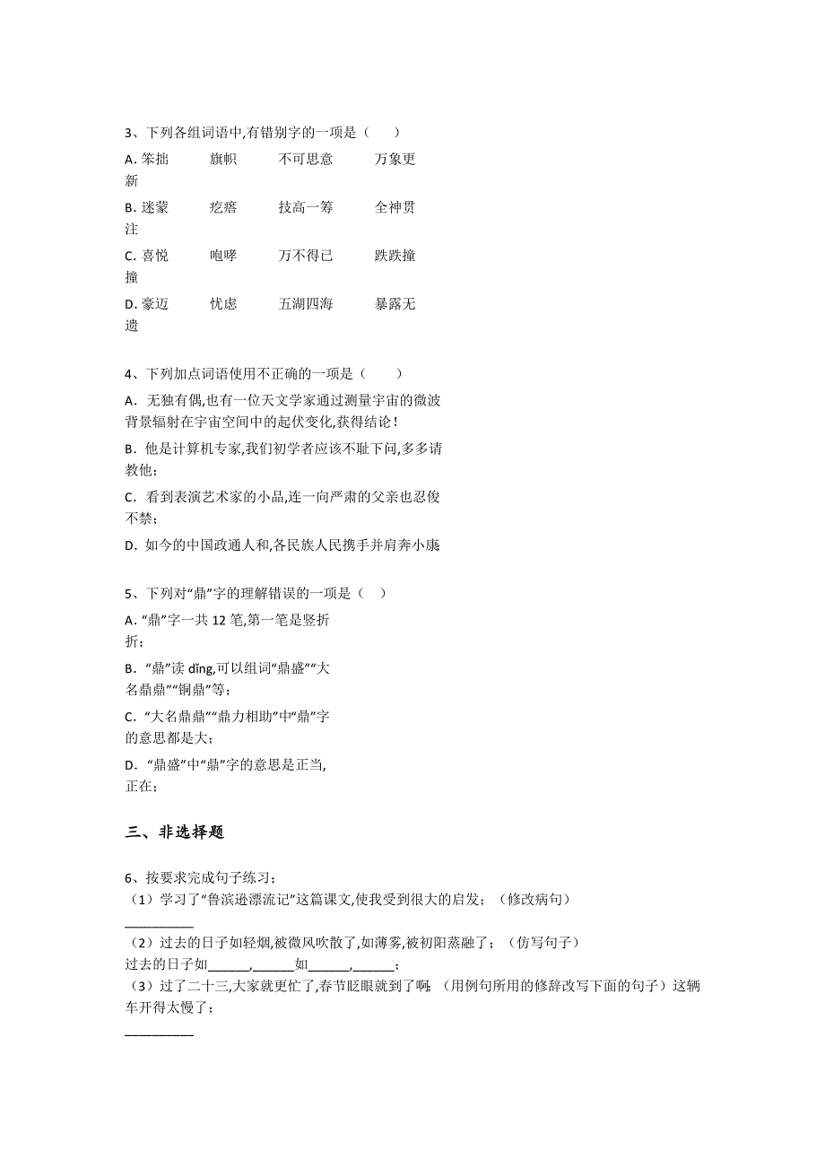 云南省开远市六年级语文期末自测模拟重点黑金模拟题(附答案)详细答案和解析_第2页