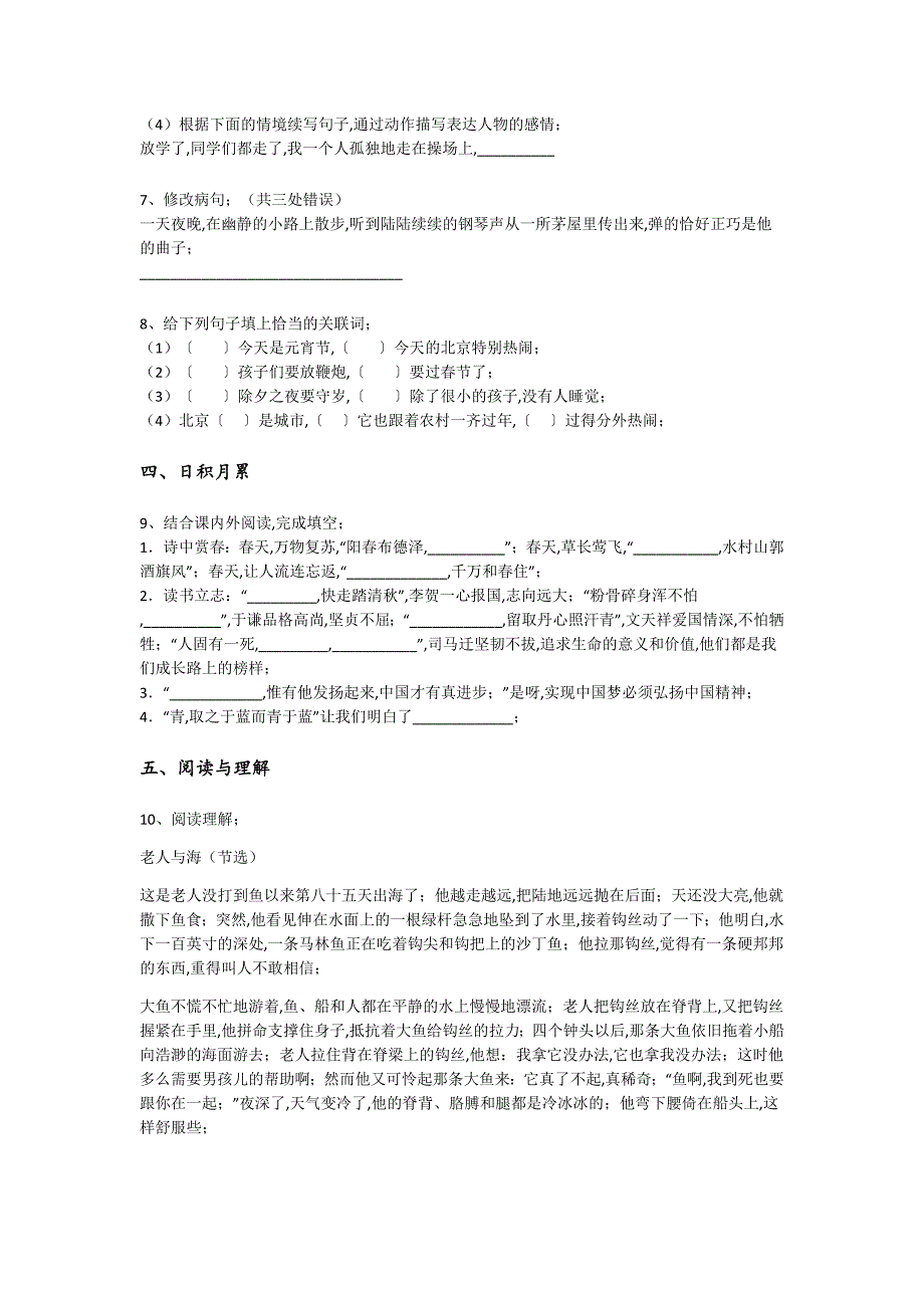 云南省开远市六年级语文期末自测模拟重点黑金模拟题(附答案)详细答案和解析_第3页