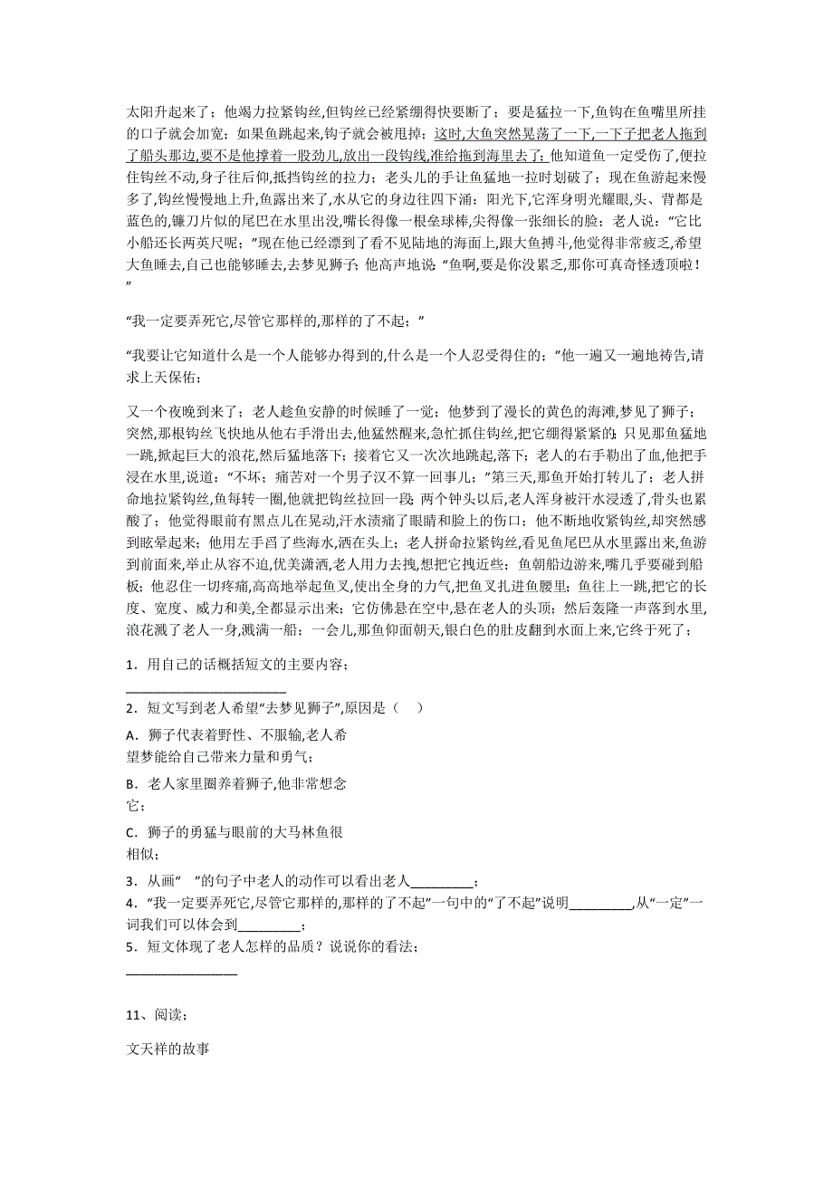 云南省开远市六年级语文期末自测模拟重点黑金模拟题(附答案)详细答案和解析_第4页