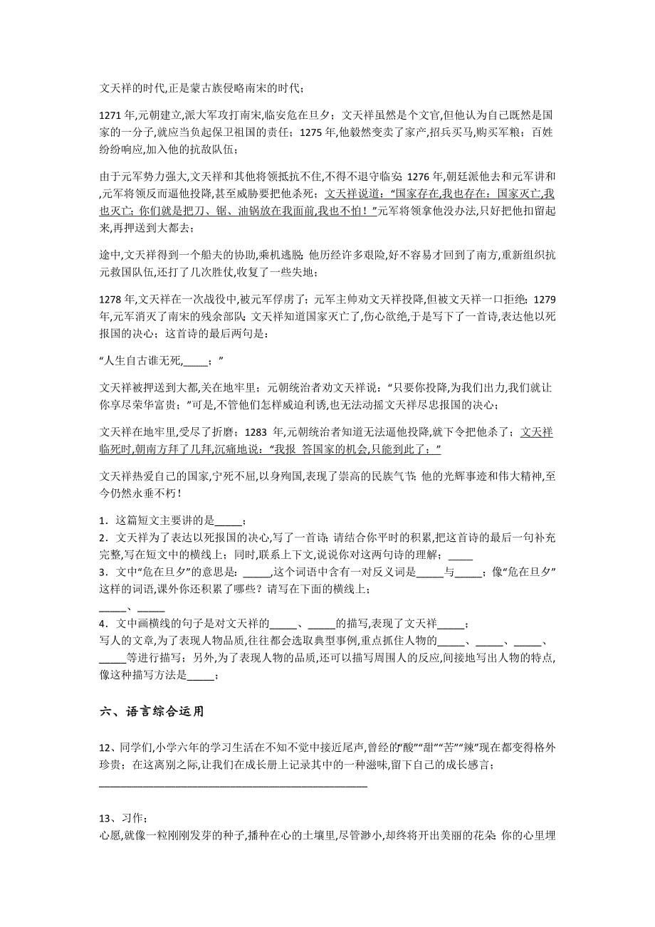 云南省开远市六年级语文期末自测模拟重点黑金模拟题(附答案)详细答案和解析_第5页