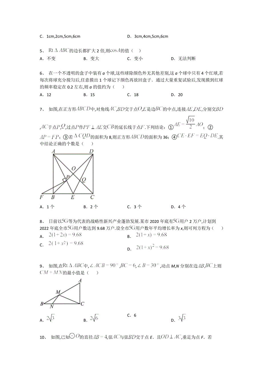 陕西省宝鸡市初中数学九年级期末上册模考黑金试卷（附答案）_第2页