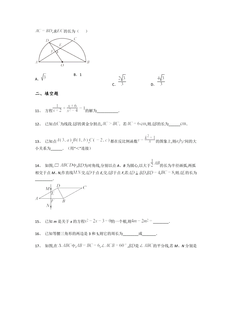 陕西省宝鸡市初中数学九年级期末上册模考黑金试卷（附答案）_第3页