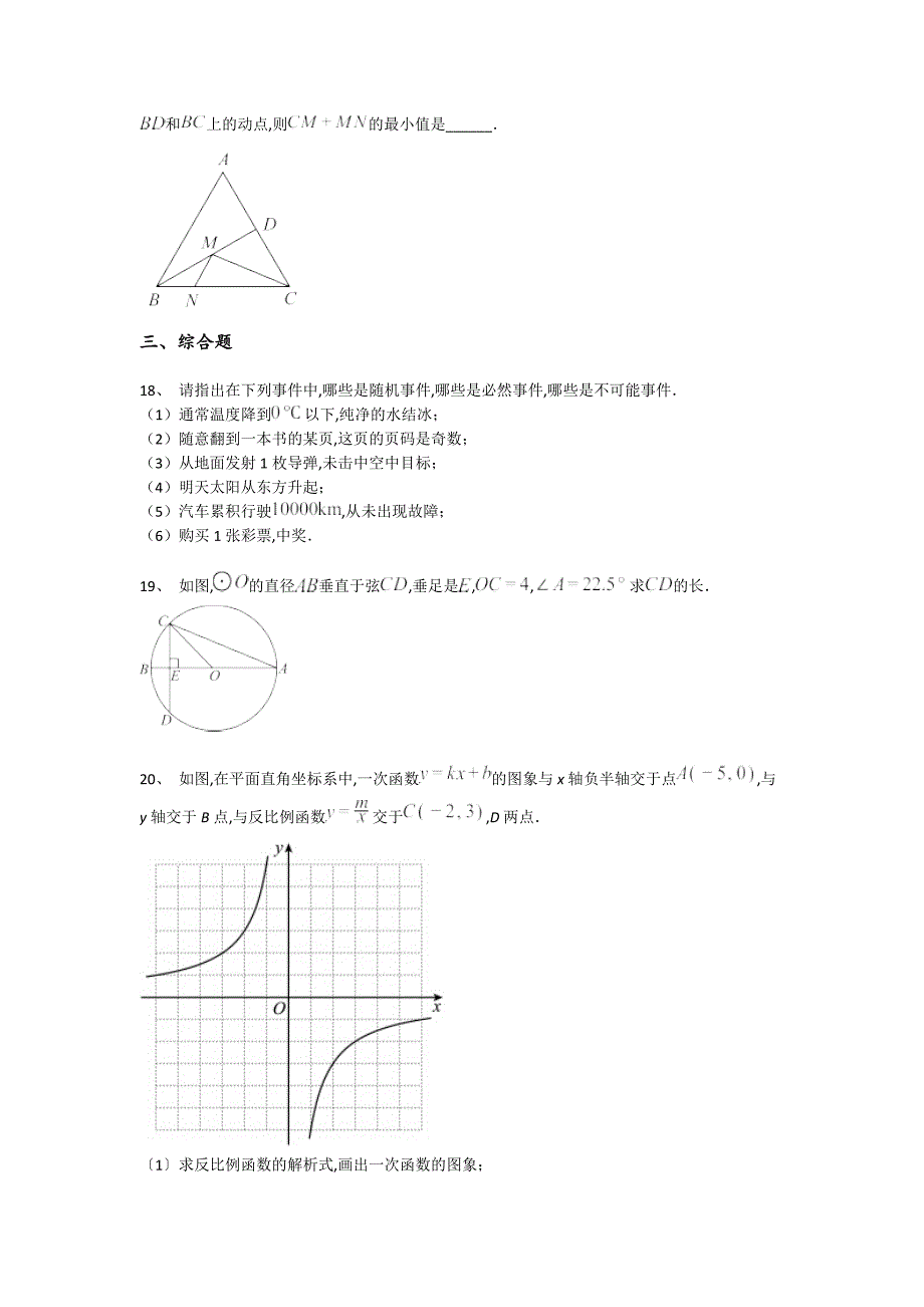 陕西省宝鸡市初中数学九年级期末上册模考黑金试卷（附答案）_第4页