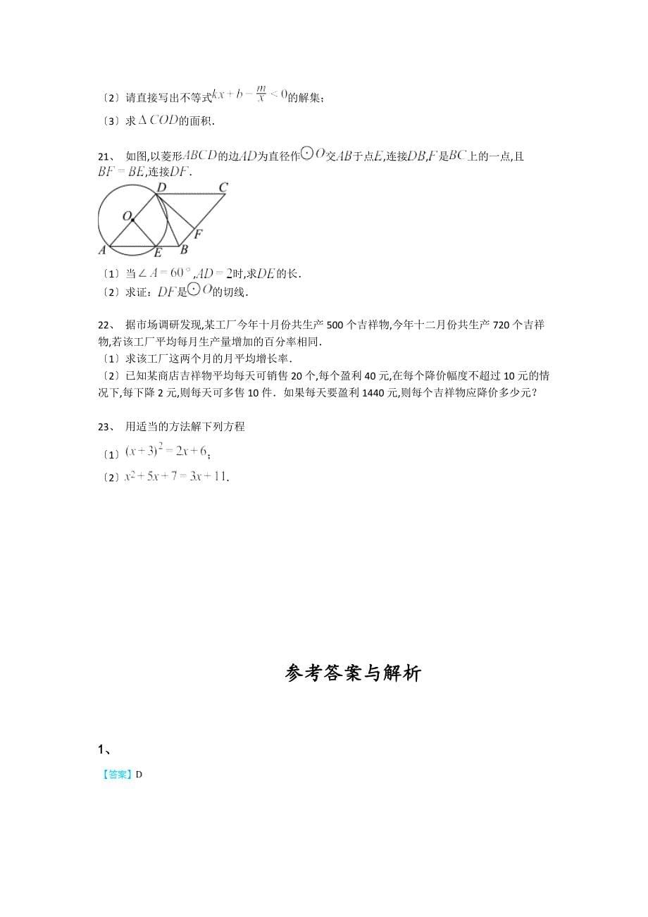 陕西省宝鸡市初中数学九年级期末上册模考黑金试卷（附答案）_第5页