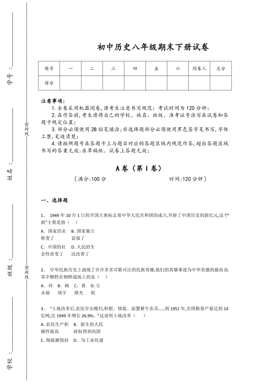 江西省贵溪市初中历史八年级期末下册通关黑金试卷（附答案）_第1页