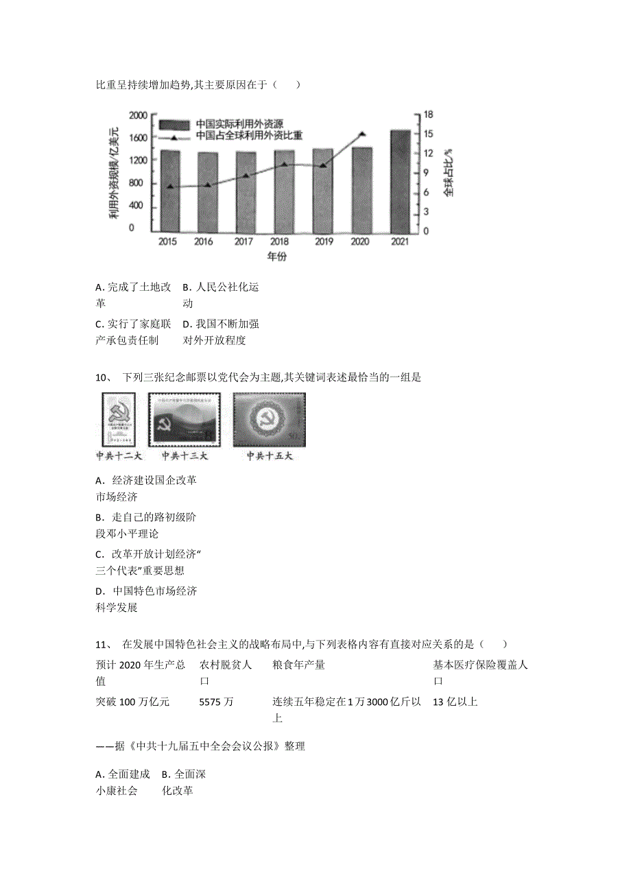 江西省贵溪市初中历史八年级期末下册通关黑金试卷（附答案）_第4页