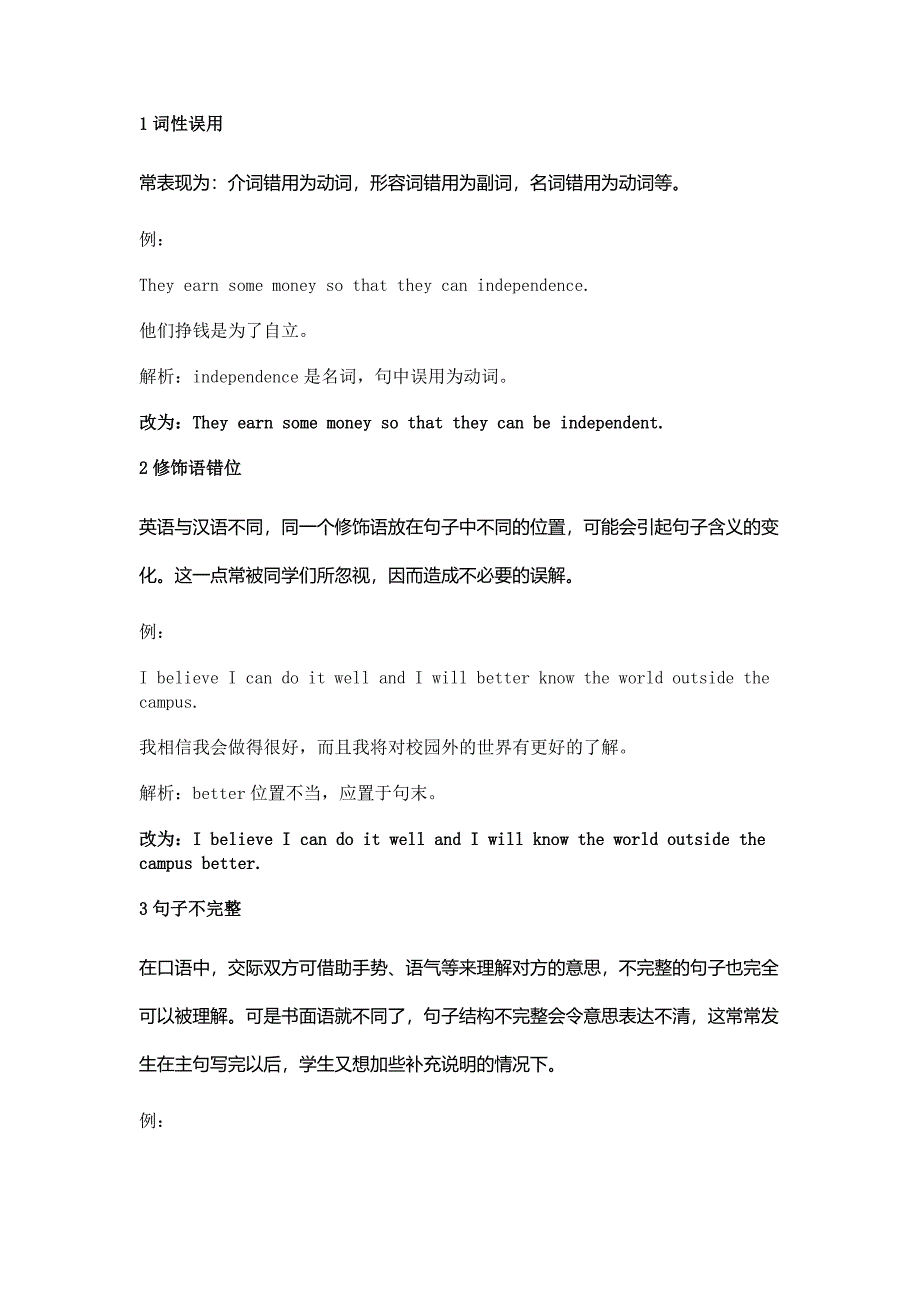 高中英语书面表达中常见的句法错误_第1页