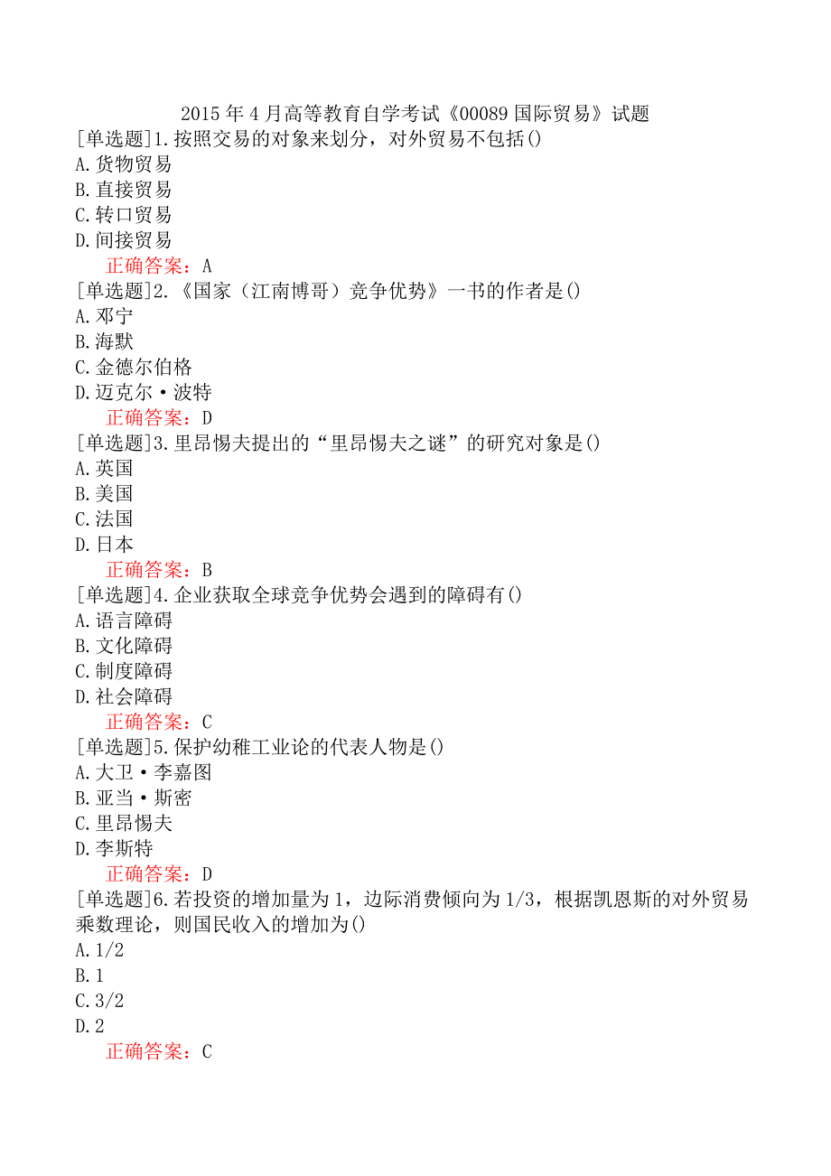 2015年4月高等教育自学考试《00089国际贸易》试题_第1页