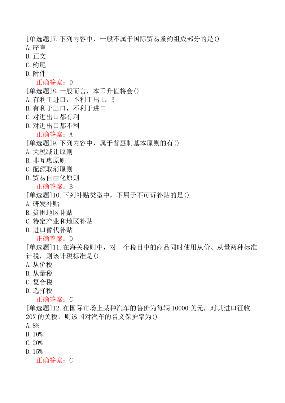 2015年4月高等教育自学考试《00089国际贸易》试题_第2页