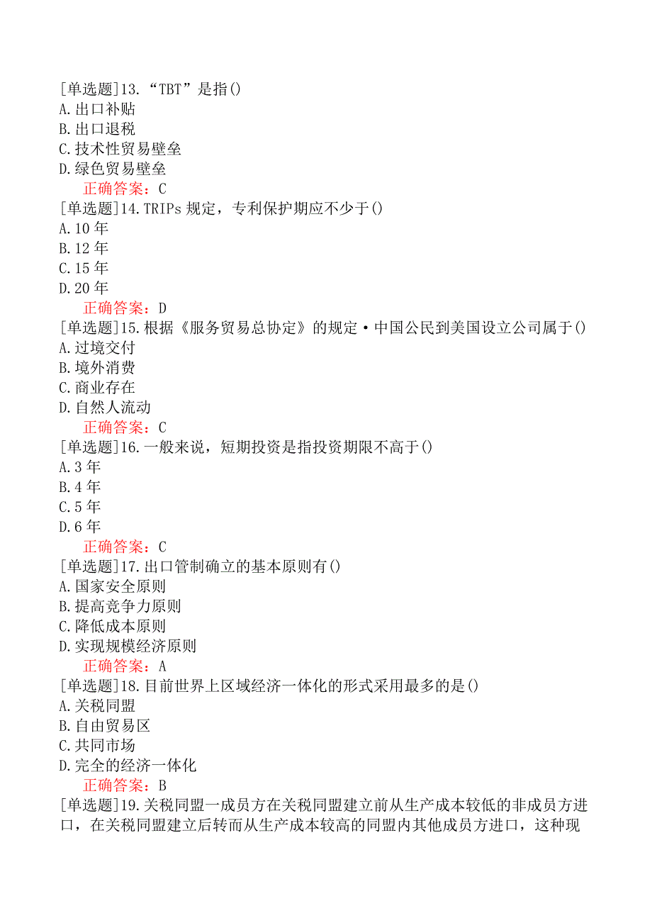 2015年4月高等教育自学考试《00089国际贸易》试题_第3页