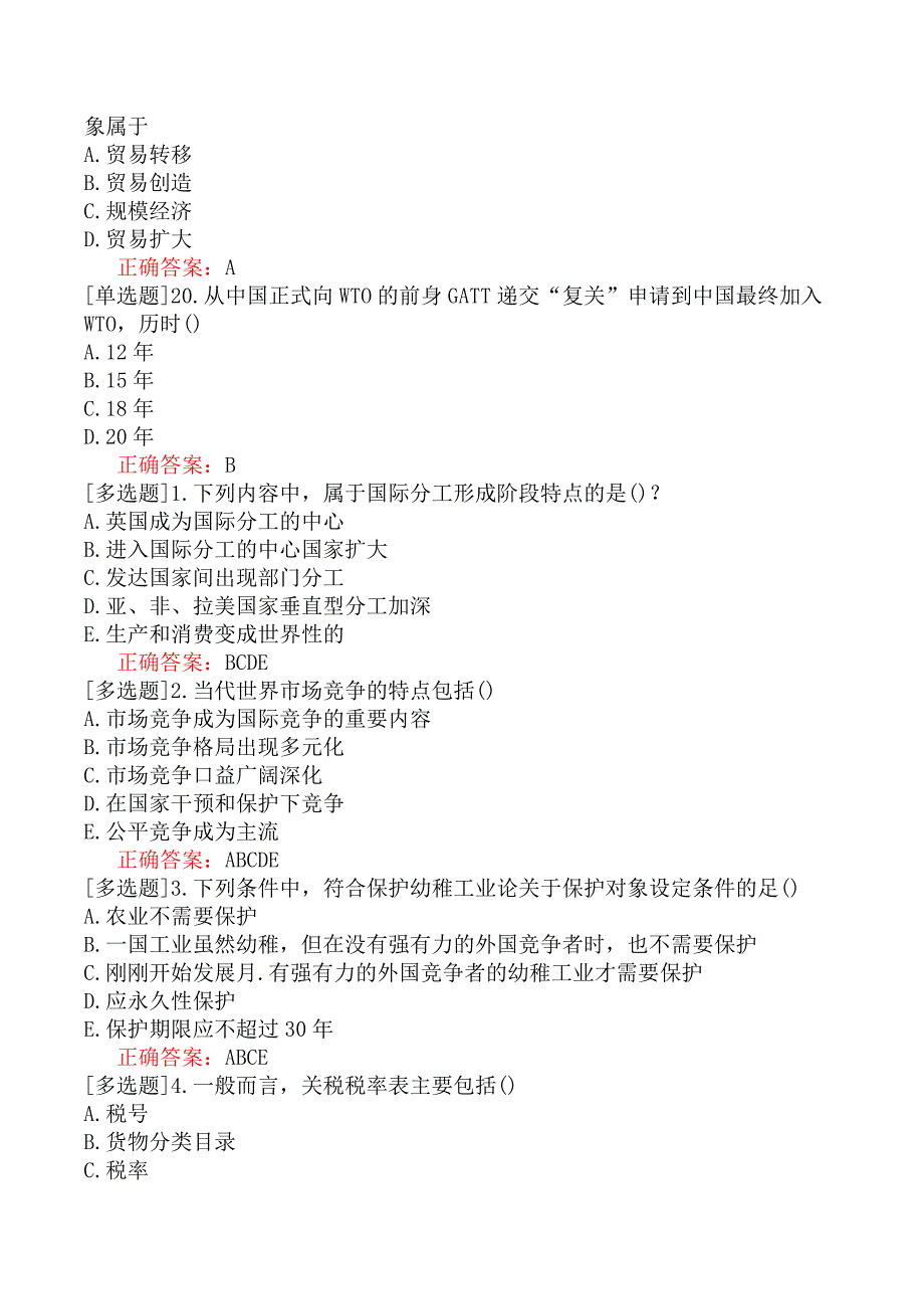 2015年4月高等教育自学考试《00089国际贸易》试题_第4页