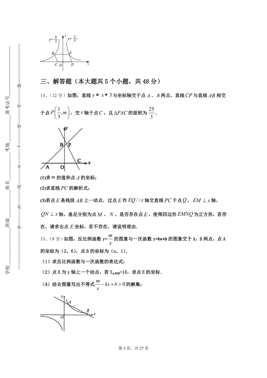 2024-2025学年四川省大邑县实验中学高一新生入学分班质量检测数学试题【含答案】_第3页