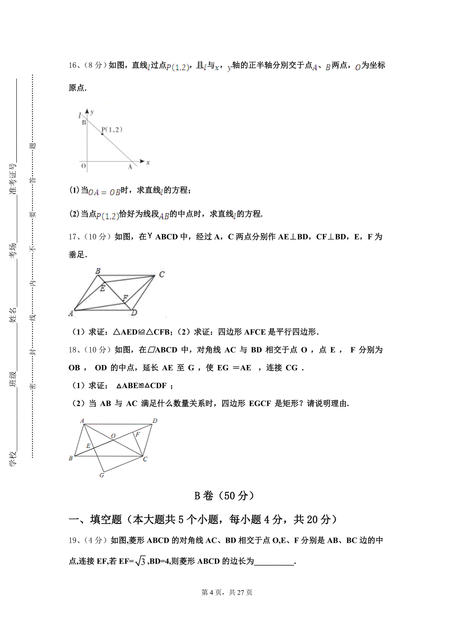 2024-2025学年四川省大邑县实验中学高一新生入学分班质量检测数学试题【含答案】_第4页