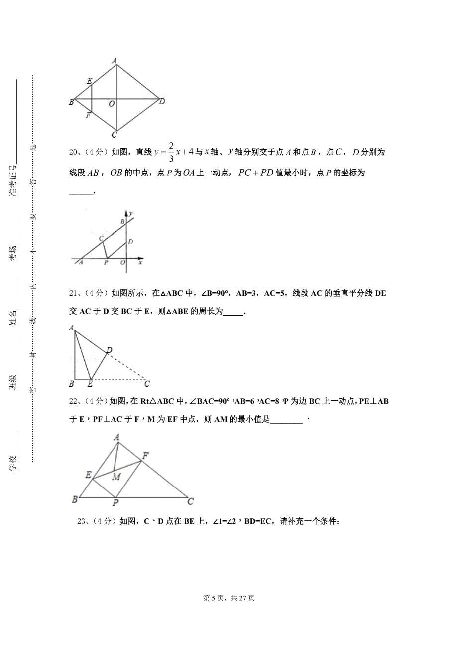 2024-2025学年四川省大邑县实验中学高一新生入学分班质量检测数学试题【含答案】_第5页