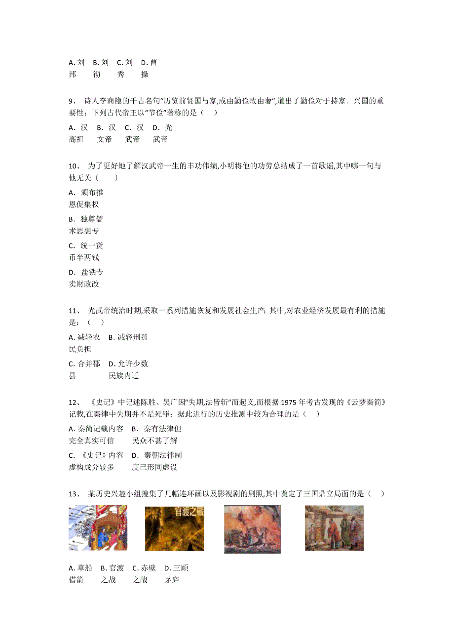 黑龙江省初中历史七年级期末上册自测黑金提分题（详细参考解析）_第3页