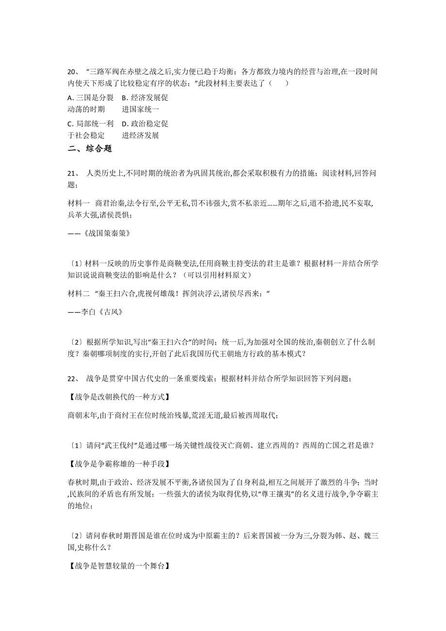 黑龙江省初中历史七年级期末上册自测黑金提分题（详细参考解析）_第5页