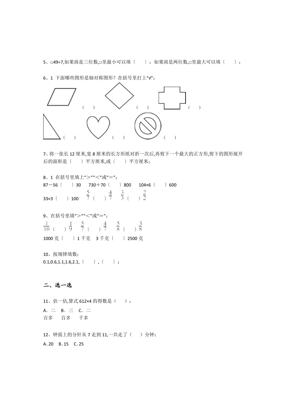 云南省安宁市三年级数学期末通关重点试卷(详细参考解析）详细答案和解析_第2页