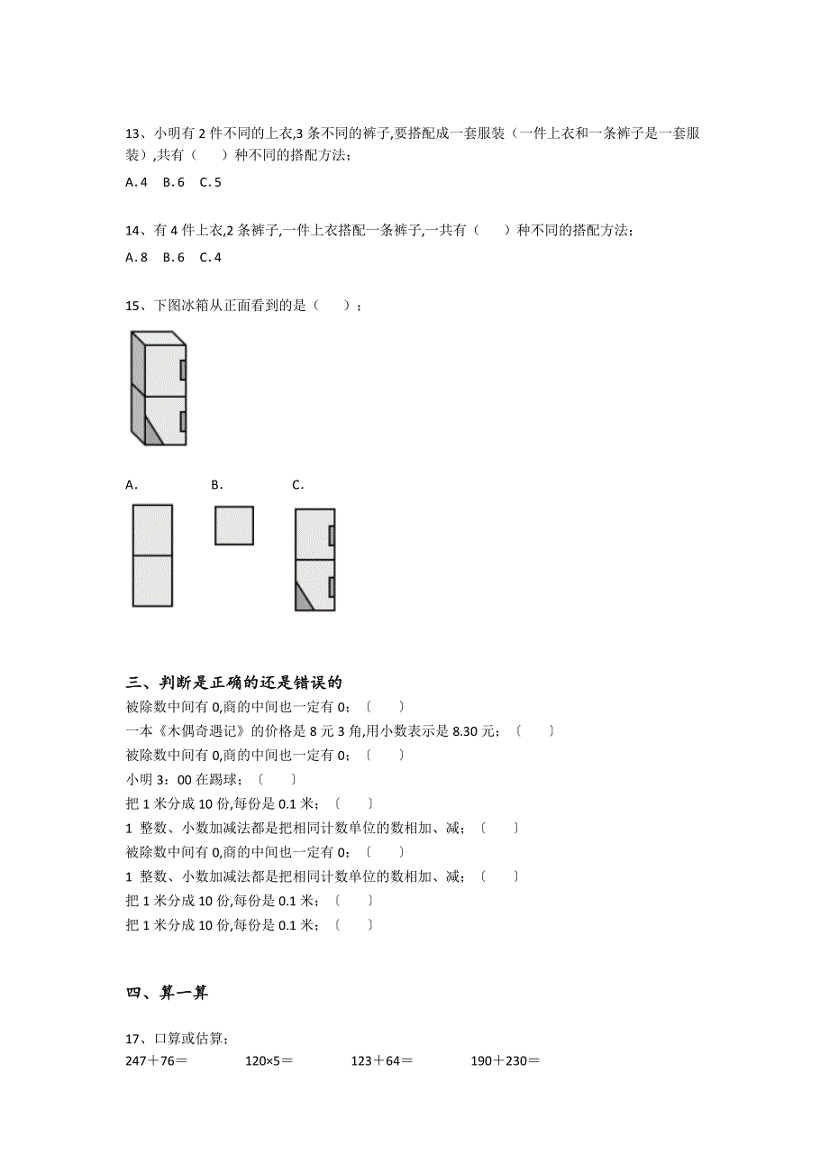 云南省安宁市三年级数学期末通关重点试卷(详细参考解析）详细答案和解析_第3页