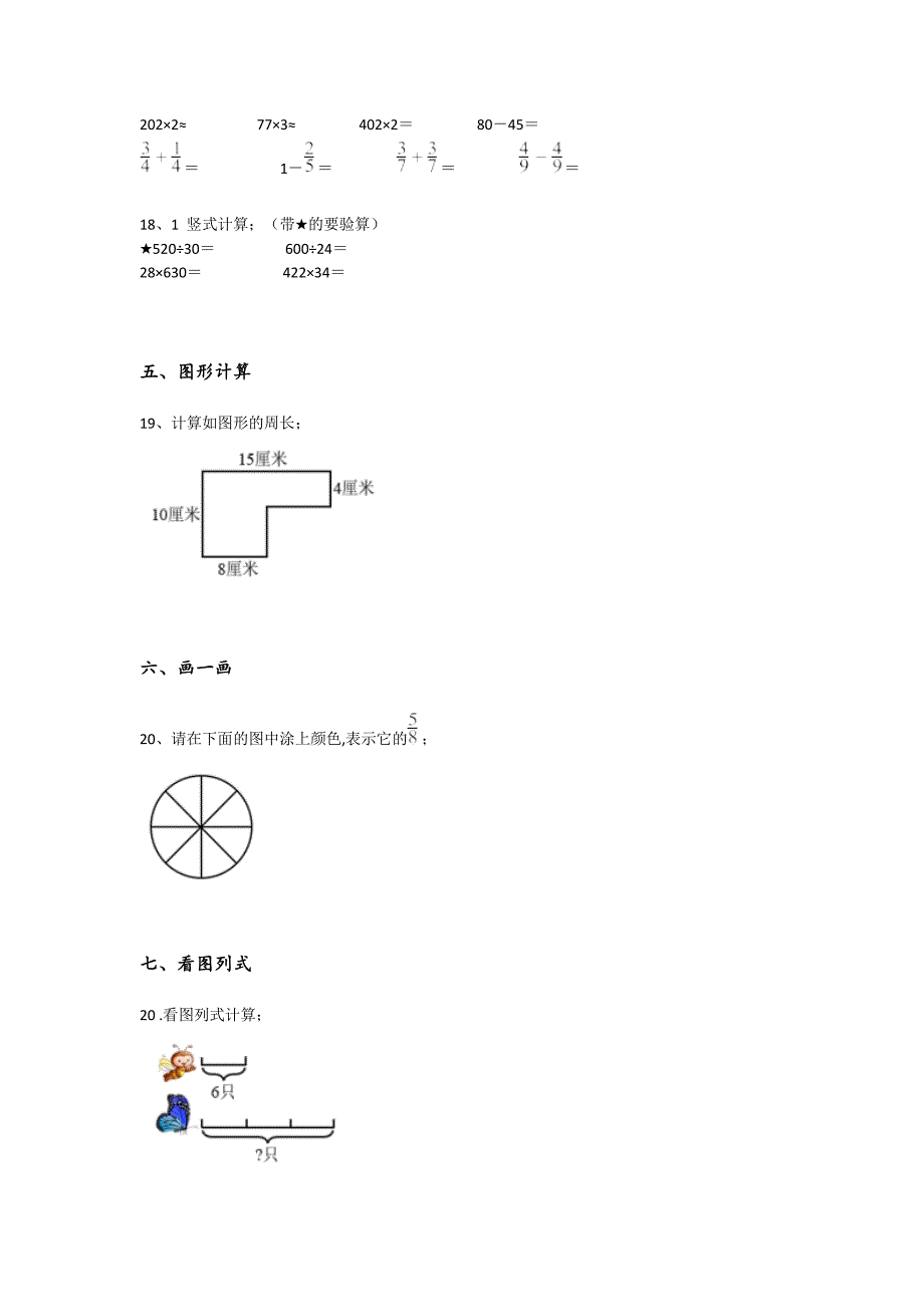 云南省安宁市三年级数学期末通关重点试卷(详细参考解析）详细答案和解析_第4页