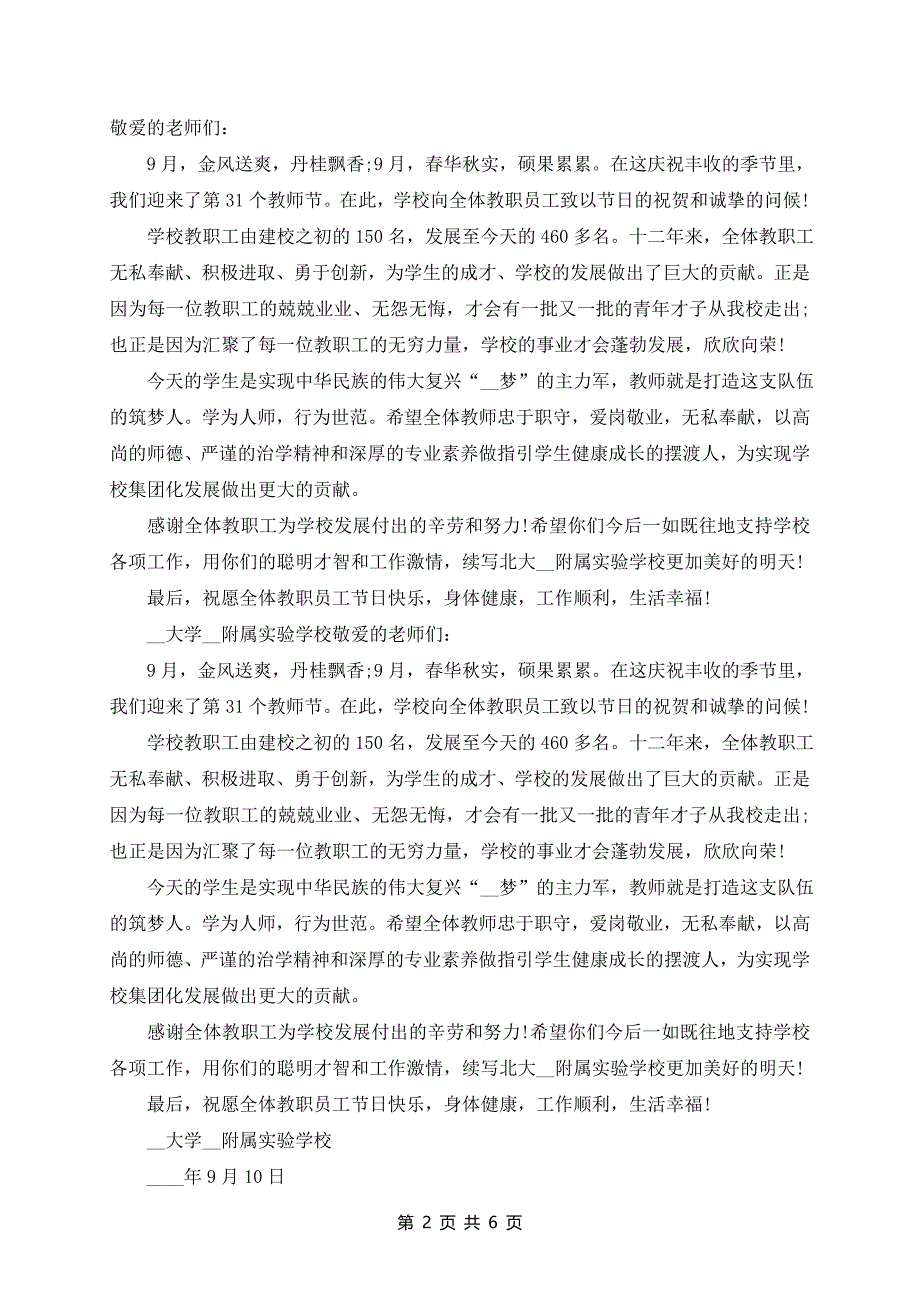 热门教师节校领导讲话稿精选_第2页