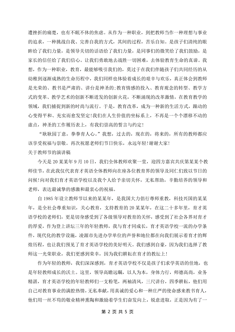 教师节的演讲稿范文2024年_第2页