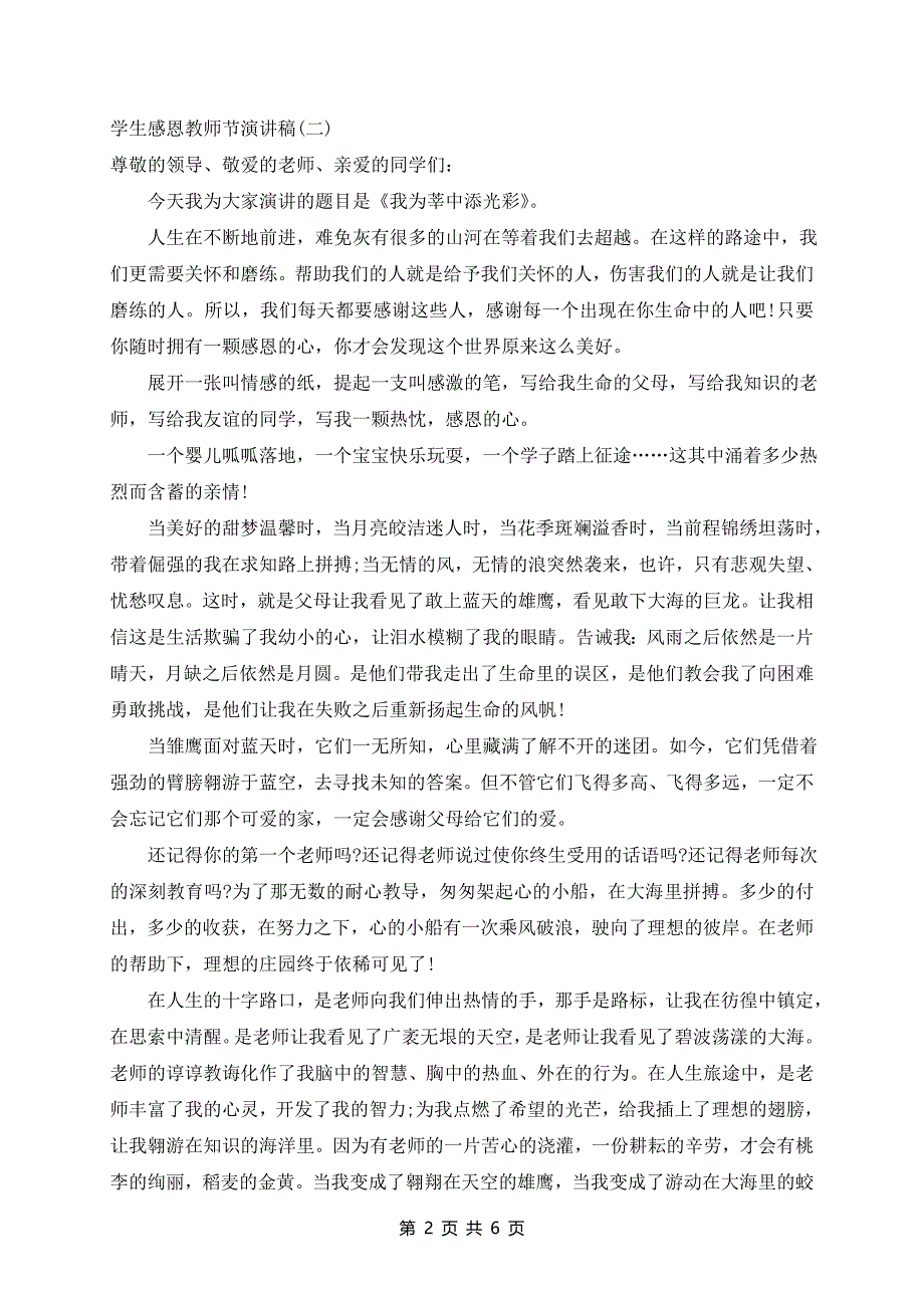 2024年学生感恩教师节演讲稿范文5篇_第2页