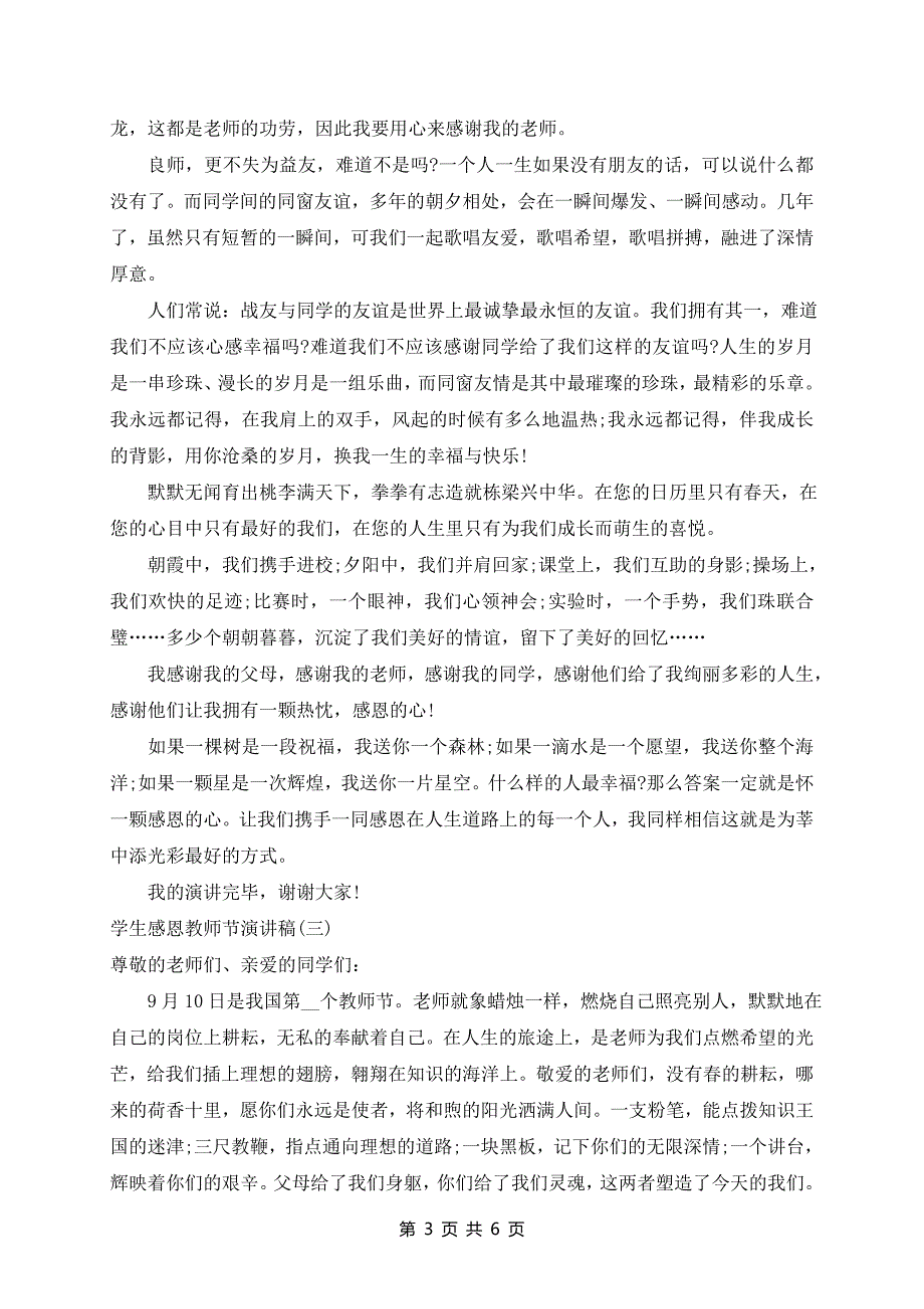 2024年学生感恩教师节演讲稿范文5篇_第3页