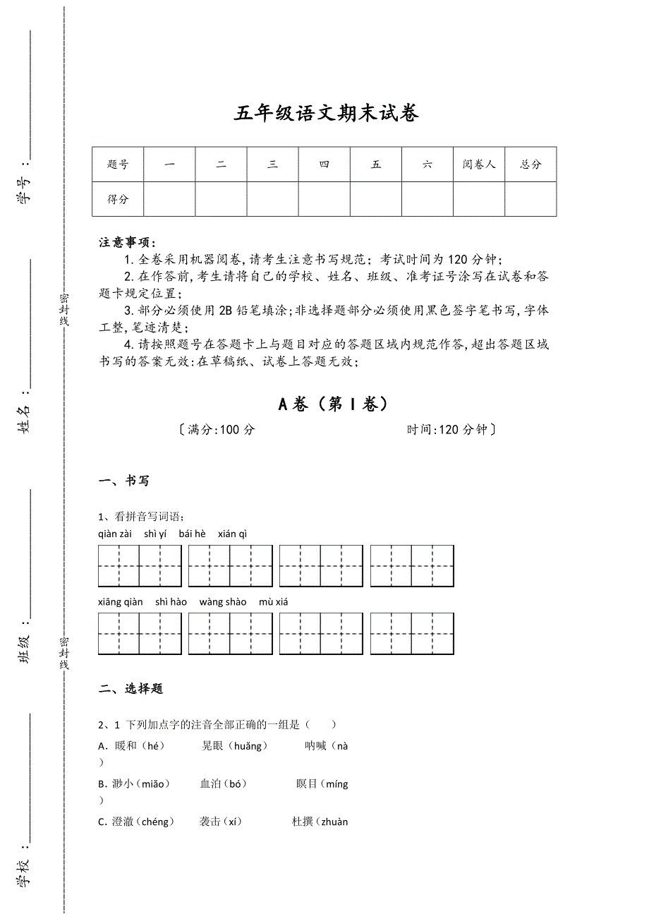 辽宁省海城市五年级语文期末高分通关专项攻坚题(详细参考解析）详细答案和解析_第1页